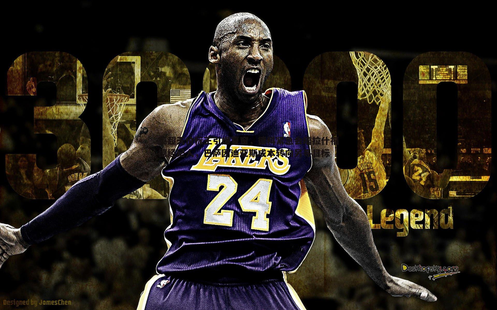 英超天价标王引爆夏窗,德科紧急会晤拉什福德经纪人,巴萨因迪亚斯成本转向另寻目标