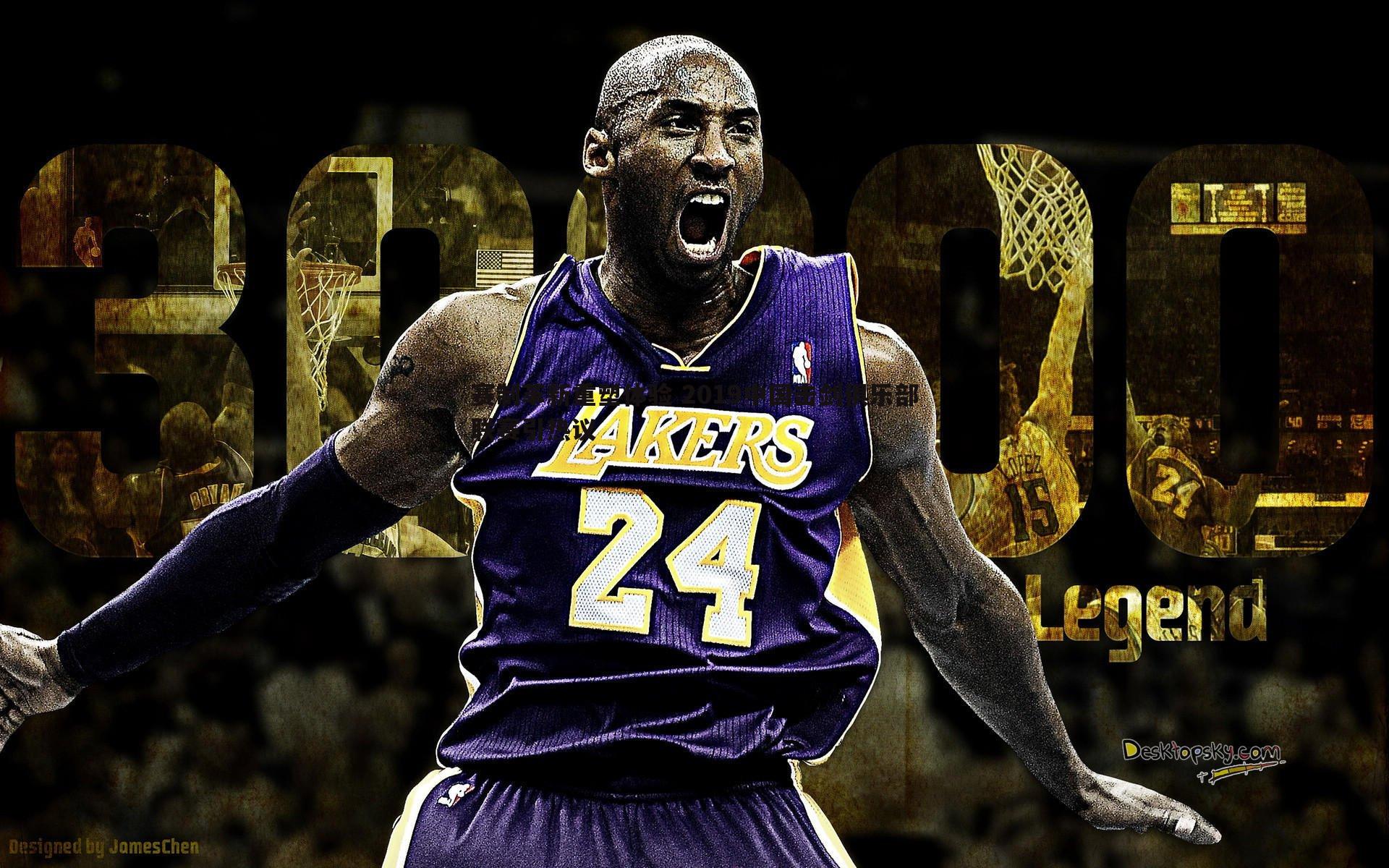 赛制革新重塑体验 2019中国击剑俱乐部联赛引热议